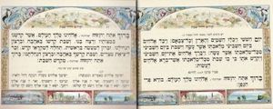 ספר הקידוש הרי ירושלים (L) SMACHOT