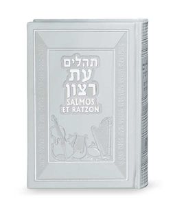 ספר תהילים עברית ספרדית SMACHOT