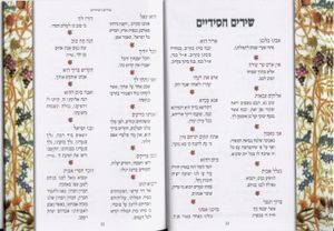 50 זמירות שבת "שירו לו זמרו לו" בכריכה אישית SMACHOT