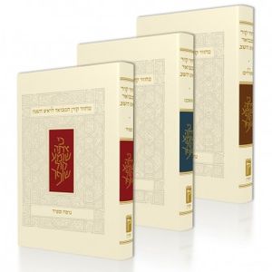 מחזור קורן המבואר לראש השנה (XL)