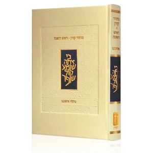 מחזור קורן לראש השנה (XL) SMACHOT