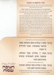 סדר חנוכה עם הבלטה מוכספת SMACHOT