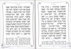 מגילת אסתר מהודרת כולל פירוש רש"י- הבלטות מוכספות על הכריכה SMACHOT