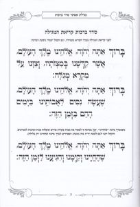 מגילת אסתר - פורמט גדול ומכובד כריכה רכה (XL) SMACHOT