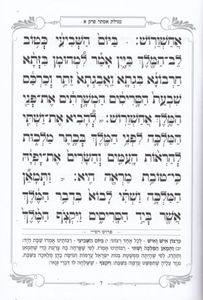 מגילת אסתר - פורמט גדול ומכובד כריכה רכה (XL) SMACHOT
