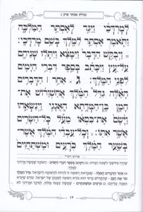 מגילת אסתר - פורמט גדול ומכובד כריכה רכה (XL) SMACHOT