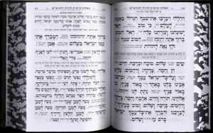 סידור כוונת הלב לגבר מעור משובח SMACHOT