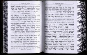 סידור כוונת הלב לגבר מעור משובח SMACHOT