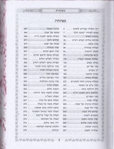 סידור כוונת הלב לבת ישראל בכריכת עור משובח SMACHOT