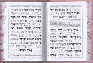 סידור כוונת הלב לבת ישראל בכריכת עור משובח SMACHOT