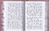 סידור כוונת הלב לבת ישראל בכריכת עור משובח