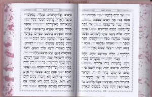 סידור כוונת הלב לבת ישראל בכריכת עור משובח SMACHOT