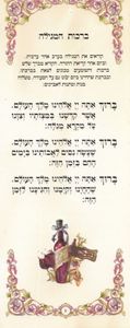 מגילת אסתר דמוי עור בפורמט מאורך SMACHOT