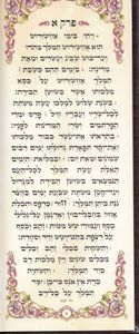 מגילת אסתר דמוי עור בפורמט מאורך SMACHOT