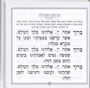 מגילת אסתר דמוי עור פורמט מרובע (M) SMACHOT