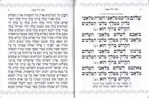 זמירות שבת בכריכה מוכספת