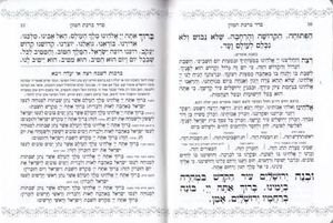 זמירות שבת בכריכה מוכספת