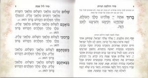 זמירות שבת בכריכת הבלטות שושנים