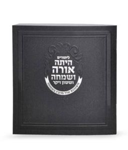 מגילה מרובעת SMACHOT