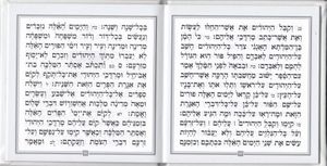 מגילה מרובעת SMACHOT