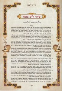 הגדה של פסח כוונת הלב פורמט גדול צבעונית- ניתן לבחור נוסח (XXL) SMACHOT