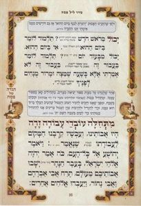 הגדה של פסח כוונת הלב פורמט גדול צבעונית- ניתן לבחור נוסח (XXL) SMACHOT
