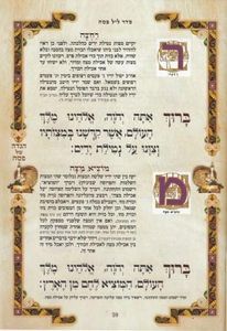 הגדה של פסח כוונת הלב פורמט גדול צבעונית- ניתן לבחור נוסח (XXL) SMACHOT