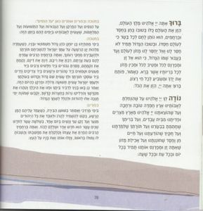 זמירון לשבת-"שמחת הארץ" (L)  SMACHOT