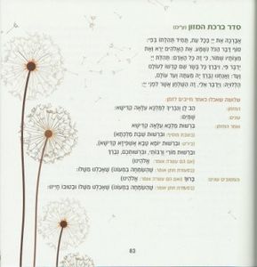 זמירון לשבת-"שמחת הארץ" (L)  SMACHOT