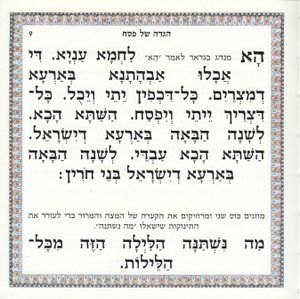 הגדה של פסח מרובעת עם הזהבות SMACHOT
