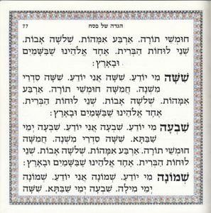 הגדה של פסח מרובעת עם הזהבות SMACHOT