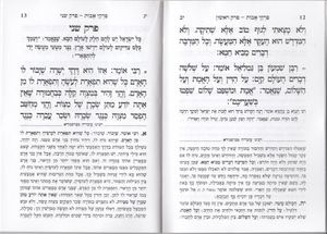 פרקי אבות פורמט גדול (L) SMACHOT
