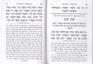 פרקי אבות פורמט גדול (L) SMACHOT