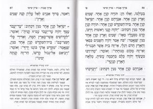 פרקי אבות פורמט גדול (L) SMACHOT