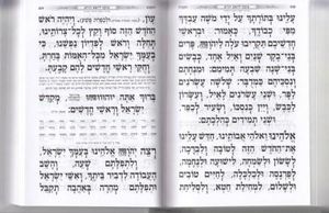 סידור שערי ירושלים- השלם (L) SMACHOT