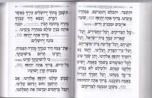 סידור שערי ירושלים- השלם (L) SMACHOT