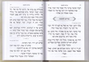 הזמירון שמלא בכל טוב- 256 עמודים של זמירות שבת עם פיוטים נוסח עדות המזרח (L) SMACHOT