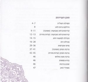 מגילת רות עיצוב מנדלה (L) SMACHOT