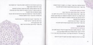 מגילת רות עיצוב מנדלה (L) SMACHOT