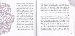 מגילת רות עיצוב מנדלה (L) SMACHOT