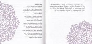 מגילת רות עיצוב מנדלה (L) SMACHOT