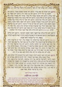 סדר ר"ה עם ברכת המזון (L) SMACHOT