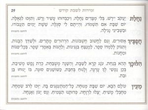 ספר קידוש - הבלטות מוזהבות בכריכה (L) SMACHOT