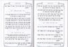 זמירות שבת נוסח ספרדים ועדות המזרח- עם הבלטות מוכספות