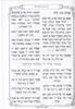 זמירות שבת נוסח ספרדים ועדות המזרח- עם הבלטות מוכספות