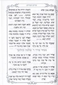 זמירות שבת נוסח ספרדים ועדות המזרח- עם הבלטות מוכספות SMACHOT