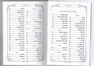 זמירון לשבת מהודר ומיוחד שירומם וישמח את השבת שלכם בכריכה מהודרת כריכה קשה SMACHOT
