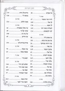 זמירון לשבת מהודר ומיוחד שירומם וישמח את השבת שלכם בכריכה מהודרת כריכה קשה SMACHOT
