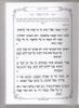 זמירון לשבת מהודר ומיוחד שירומם וישמח את השבת שלכם בכריכה מהודרת כריכה קשה