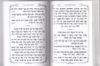 זמירון לשבת מהודר ומיוחד שירומם וישמח את השבת שלכם בכריכה מהודרת כריכה קשה